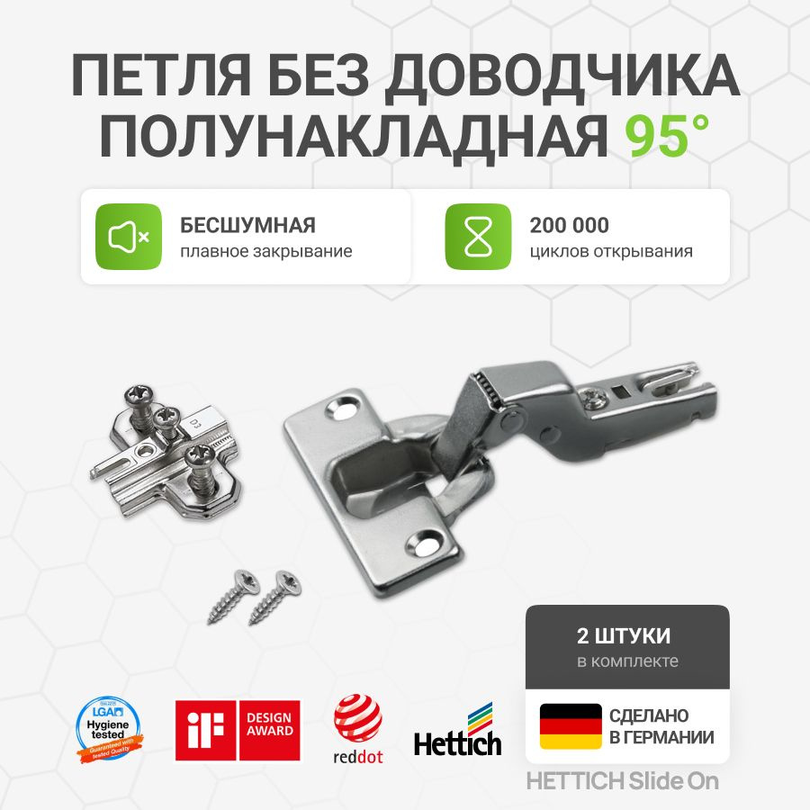 Петля мебельная полунакладная HETTICH SlideOn 2333 Германия без доводчика с крепежной фурнитурой угол #1