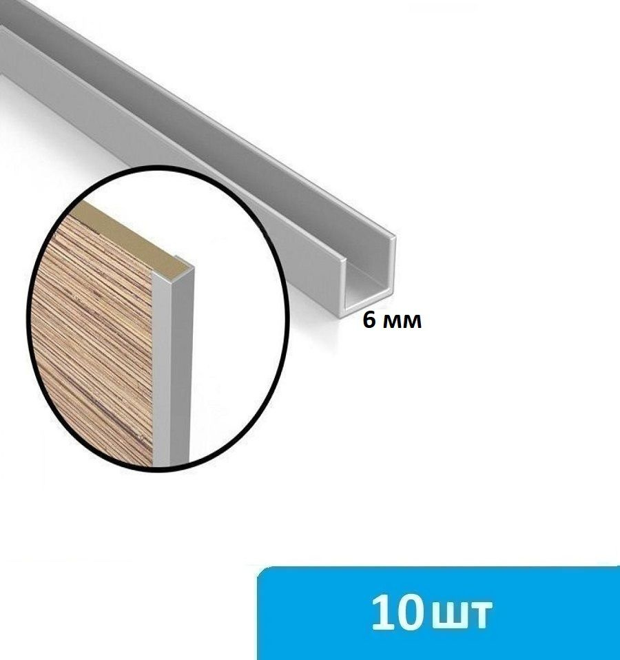 Торцевая планка для стеновой панели 6 мм - 10 шт #1