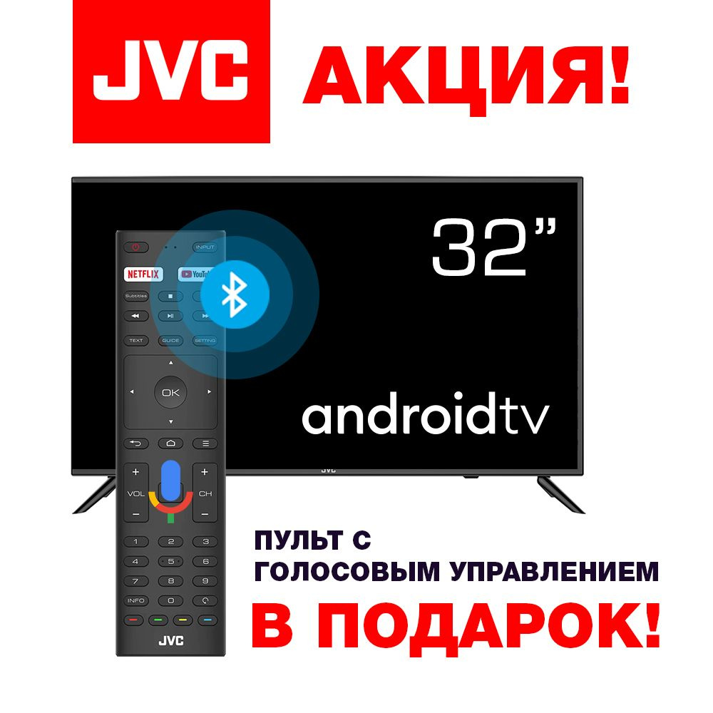 JVC Телевизор LT-32M590 AndroidTV 32" HD, черный #1