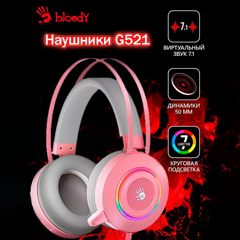 Игровые проводные наушники A4Tech Bloody G521 PINK, полноразмерные, 7.1 Surround Sound, RGB подсветка, #1