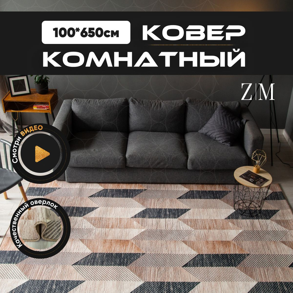 ZAMI HOME Ковер, 1 x 6.5 м #1