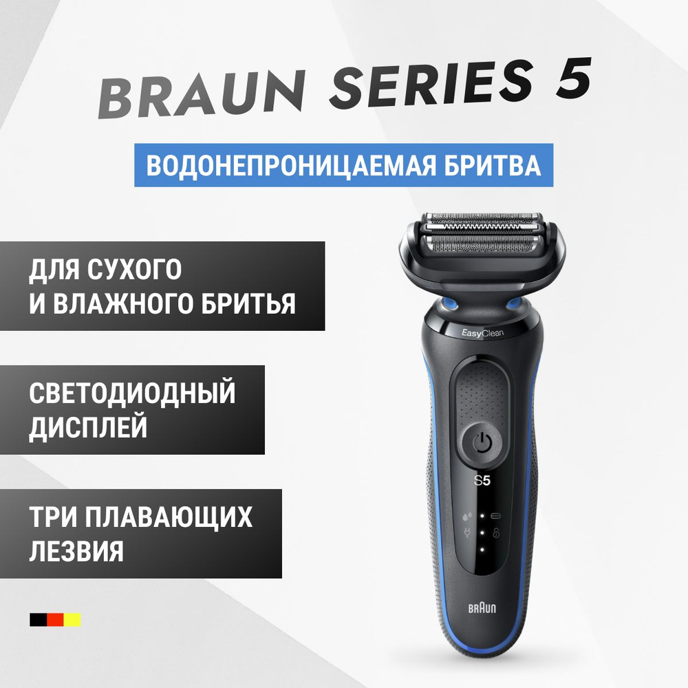 Мужская электробритва Braun Series 5 51-M1000s, с быстрой зарядкой, водонепроницаемая, с 3 режущими элементами, #1