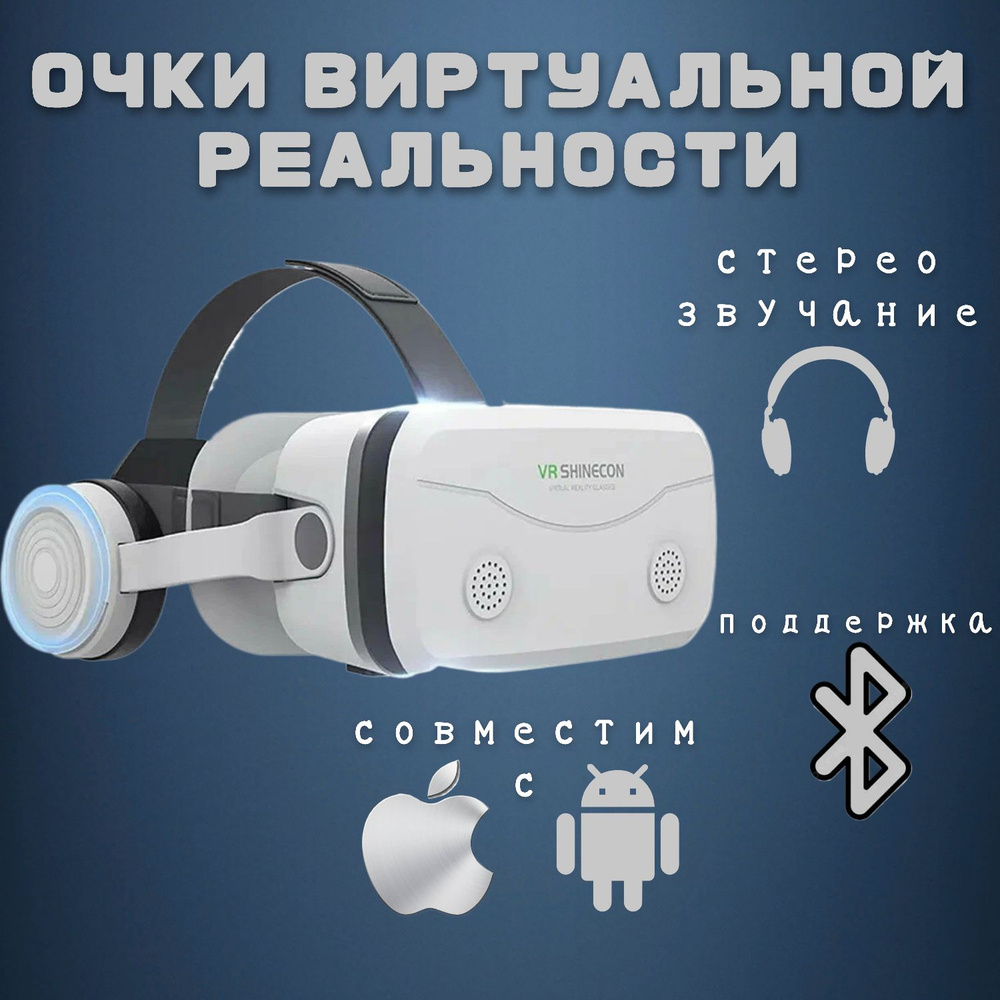 VR очки виртуальной реальности #1