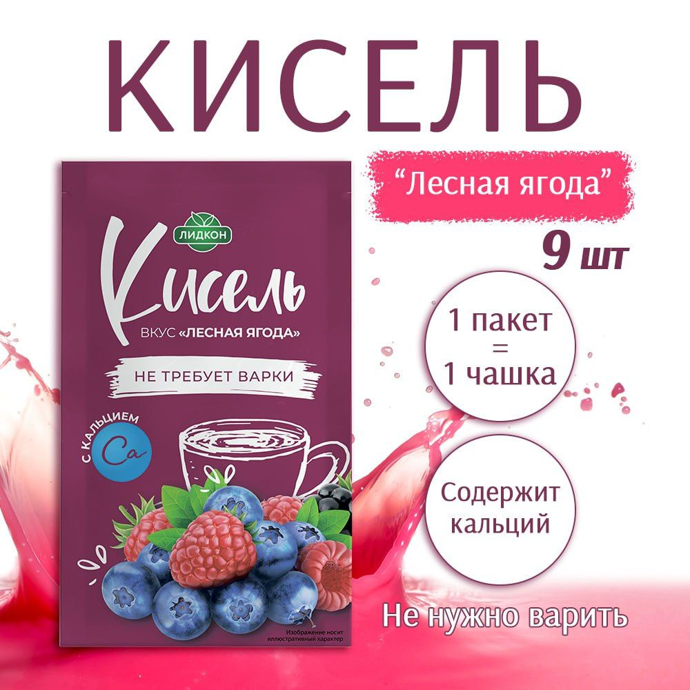 Кисель вкус Лесная ягода с кальцием не требующий варки 9 штук по 25г  #1