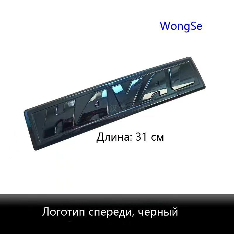 Защита внешних частей автомобиля, 310 мм, 1 шт.  #1