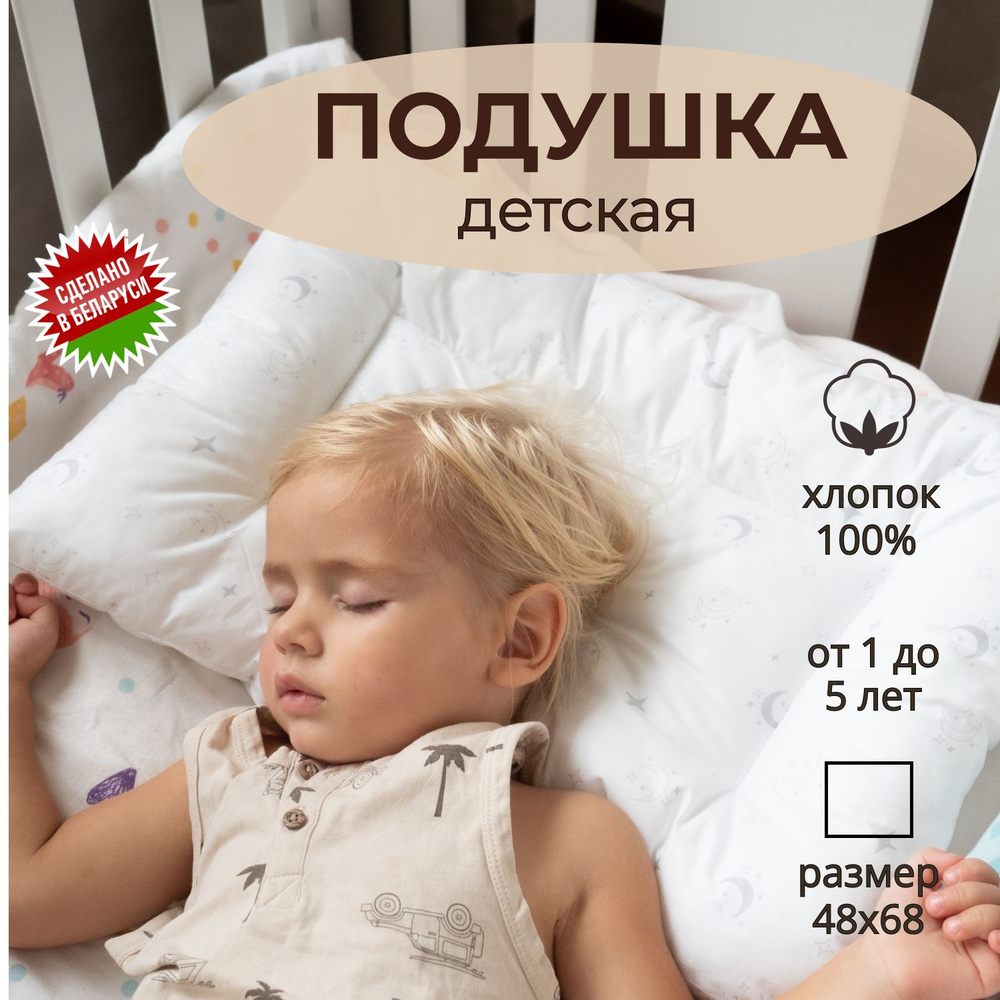ФАЙБЕРТЕК Подушка для детей , 48x68 #1