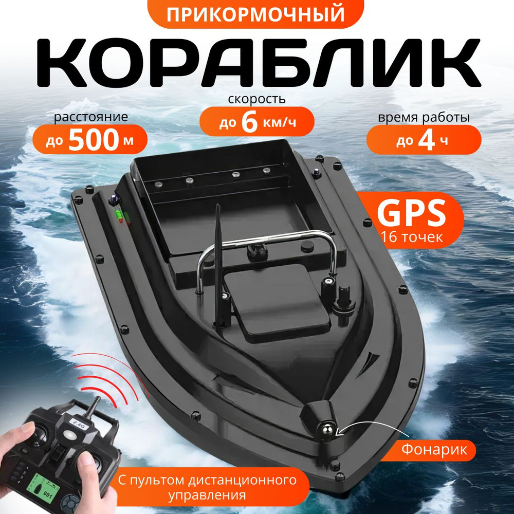 Прикормочный кораблик с функцией GPS, рыболовная лодка с пультом дистанционного управления  #1