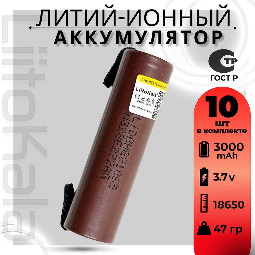 Аккумулятор 18650 с выводами LiitoKala HG2 от 2900mAh 3.7В / для шуруповертов, для болгарки, для электроотвёрток #1