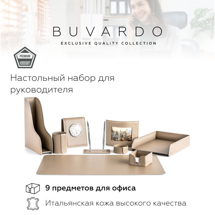 Настольный набор для руководителя BUVARDO (9 предм.) цвет Какао / канцелярский подарочный набор из натуральной #1