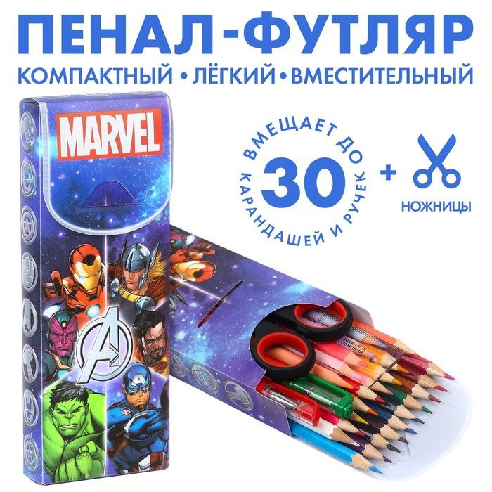 Пенал-футляр MARVEL пластиковый, 75х195х25 мм, сборный, Мстители, 5 штук  #1