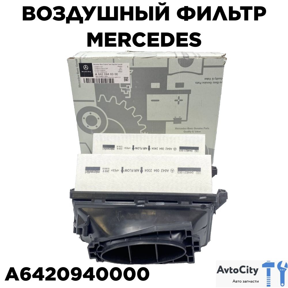 Воздушный фильтр Комплект A6420940000 2шт. Mercedes-Benz C-класс G-класс E-класс S-класс R-класс GL CLK #1