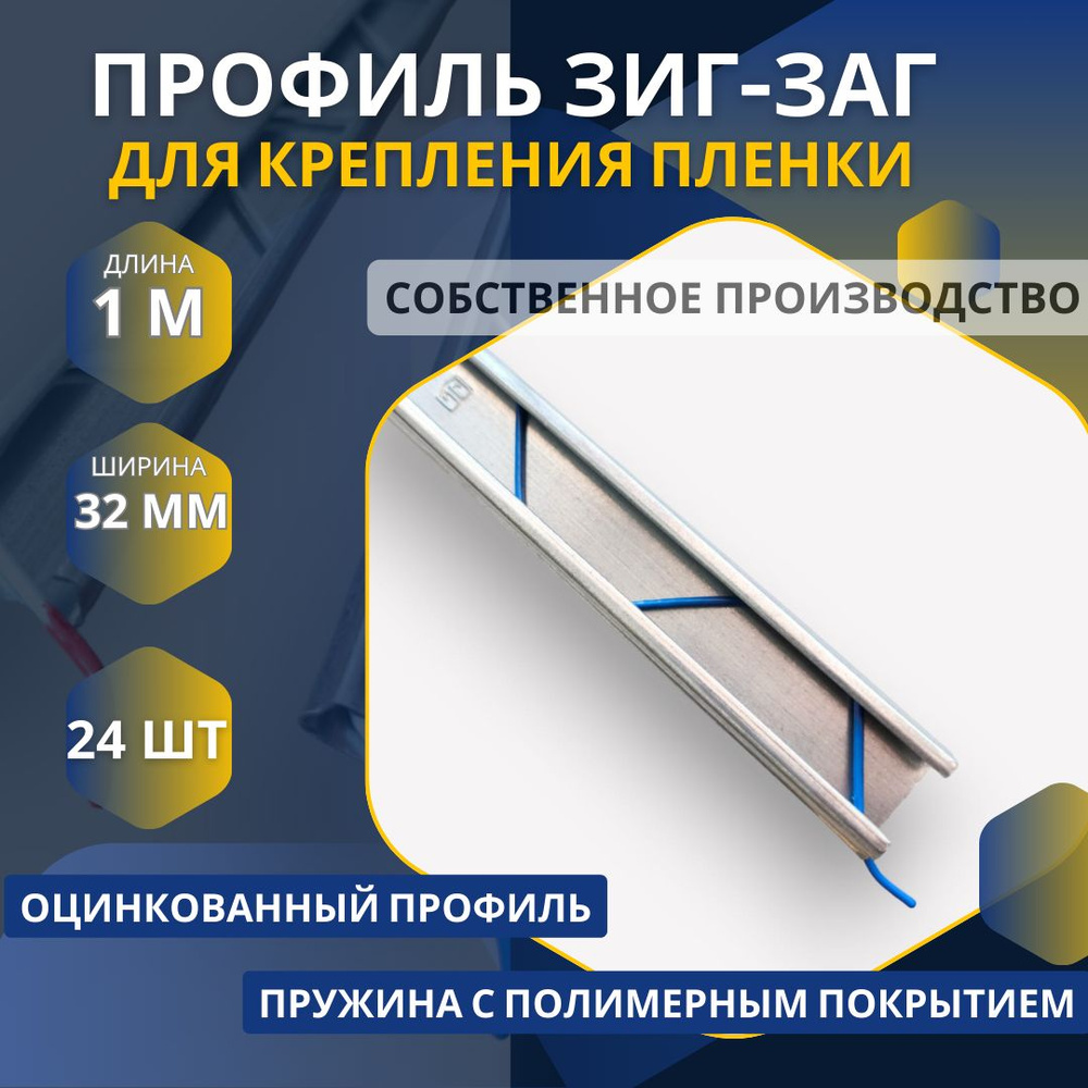 Система крепления для парника 1000 мм х 32 мм, 24 шт, Оцинкованная сталь,Полимерное покрытие  #1