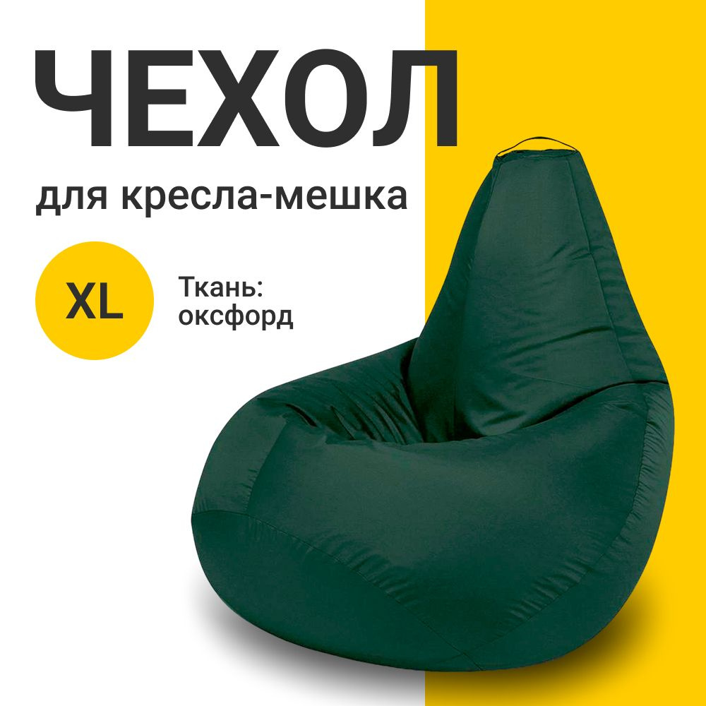 MyPuff Чехол для кресла-мешка Груша, Оксфорд, Размер XL,темно-зеленый, зеленый  #1