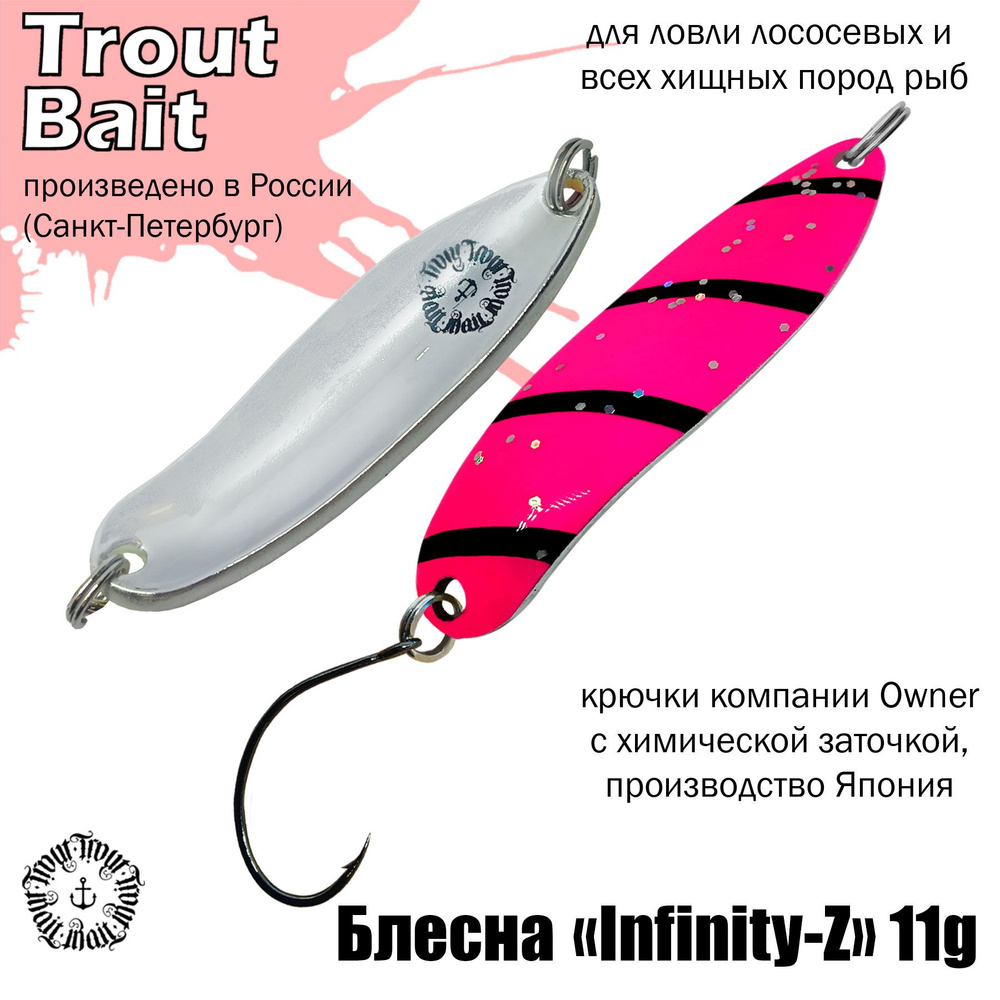 Блесна для рыбалки колеблющаяся , микроколебалка Infinity Z ( Японский Angler'z System Bux ) 11 g цвет #1