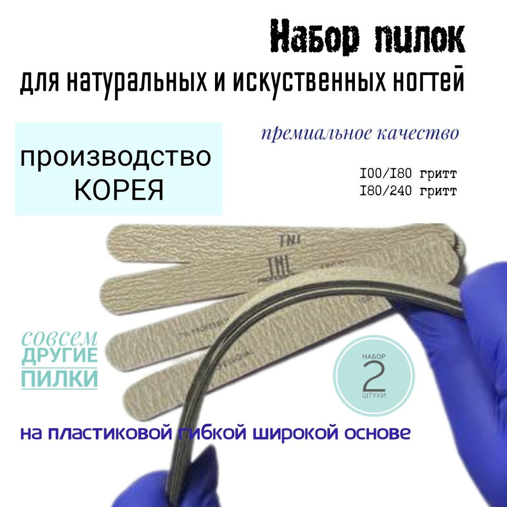 Пилочка TNL professional на пластиковой основе для натуральных и искусственных ногтей 100/180 и 180/240 #1