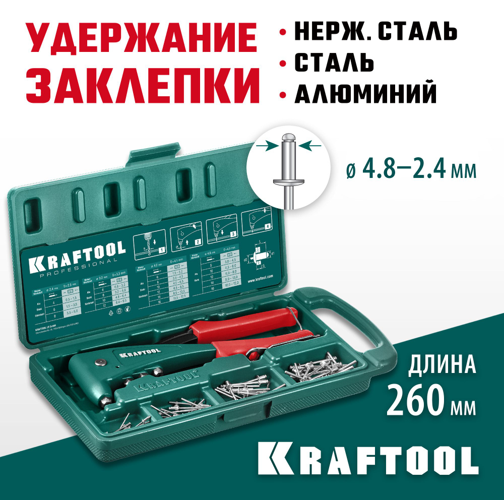 Усиленный заклепочник KRAFTOOL X-5F 260 мм в кейсе и с набором заклепок (31173-H6)  #1