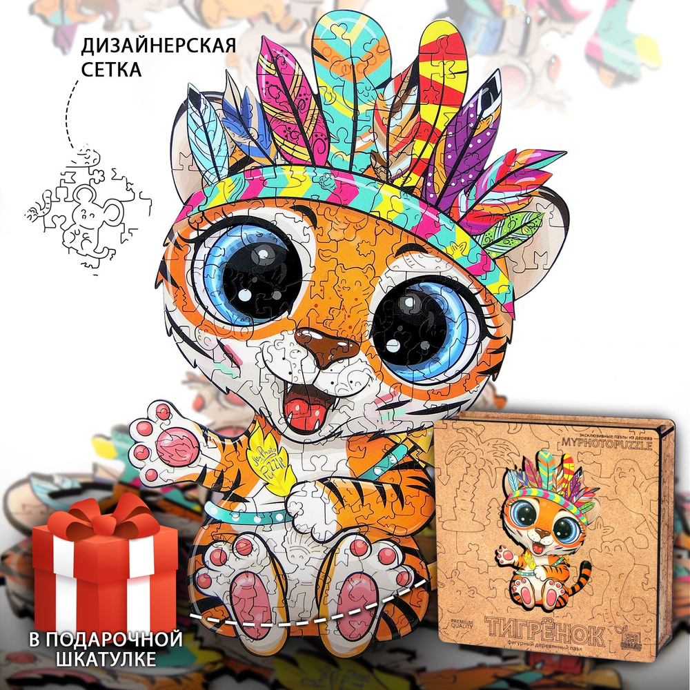 Деревянный пазл ТИГРЁНОК Myphotopuzzle KIDS, усложненный, 20х30 см, 112 деталей, в подарочной упаковке #1