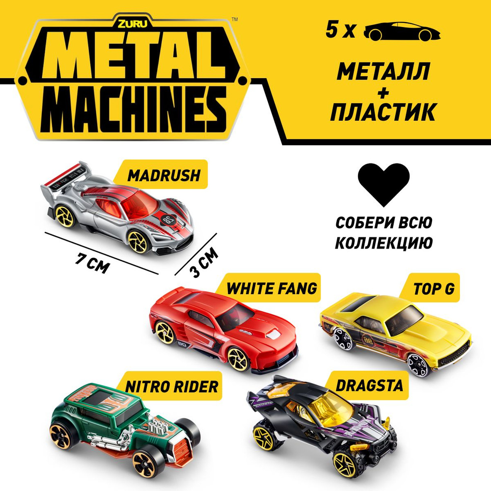 Набор металлических машинок Zuru Metal Machines 6709 № 1 мини автомобили 5 шт.  #1