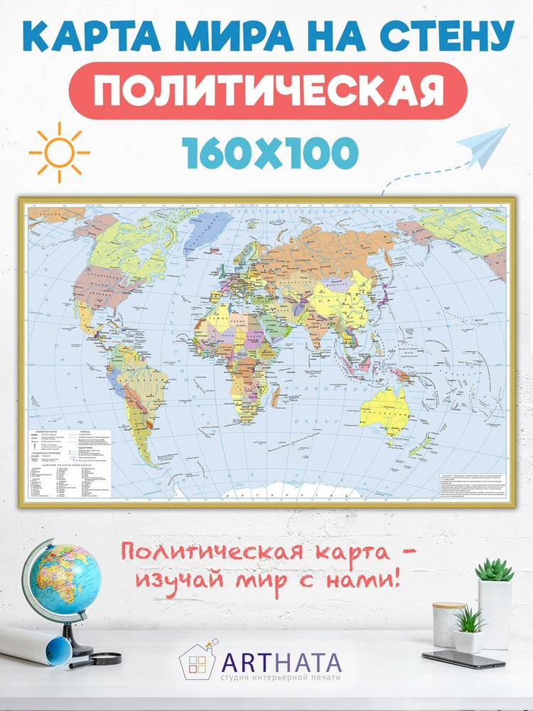 Карта мира географическая настенная для детей #1
