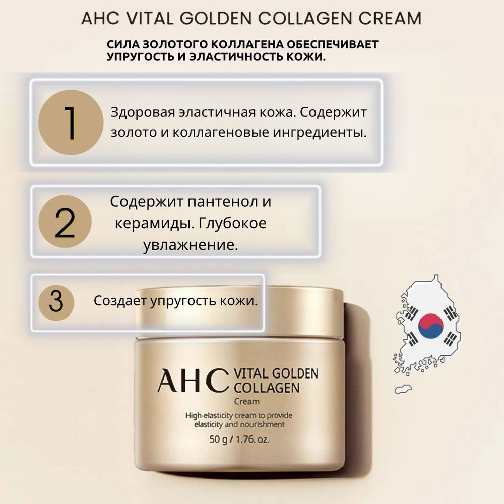 AHC Крем с коллагеном Vital Golden Collagen Cream 50ml #1