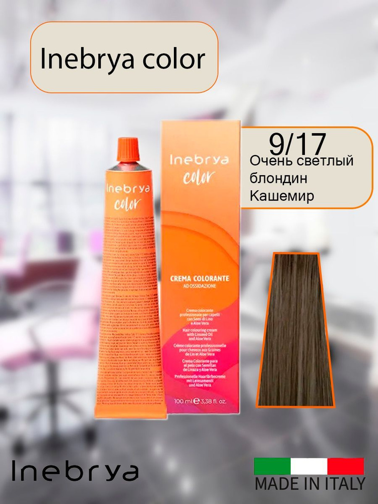 Крем-краска для волос Inebrya Color 9/17 очень светлый блондин "кашемир" на семенах льна и алоэ, 100 #1