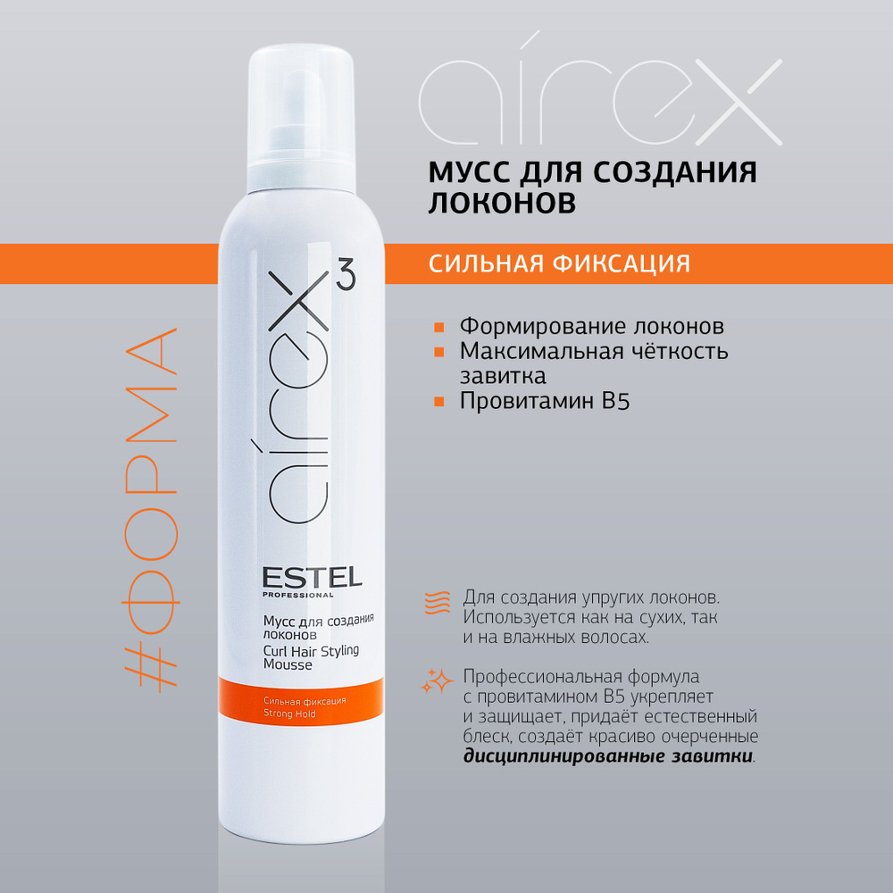 ESTEL PROFESSIONAL Мусс AIREX для создания локонов сильной фиксации, 300 мл  #1