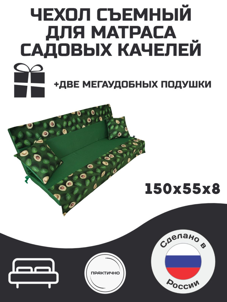 Чехол на матрас для садовых качелей Everena 150*55*8 #1