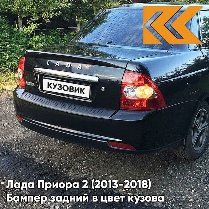 Бампер задний в цвет кузова для Лада Приора 2 (2013-2018) седан 665 - Космос - Черный  #1