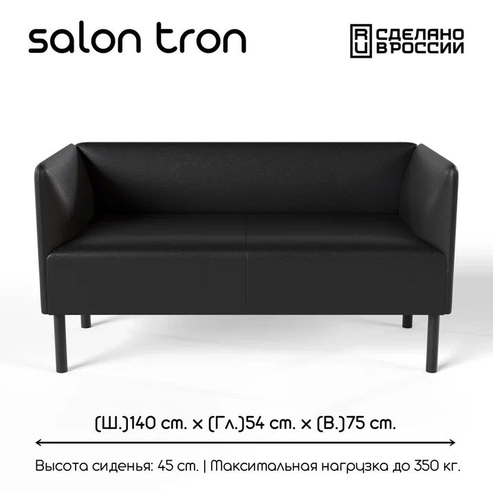 SALON TRON Прямой диван Монреаль , механизм Нераскладной, 140х56х72 см,черный  #1