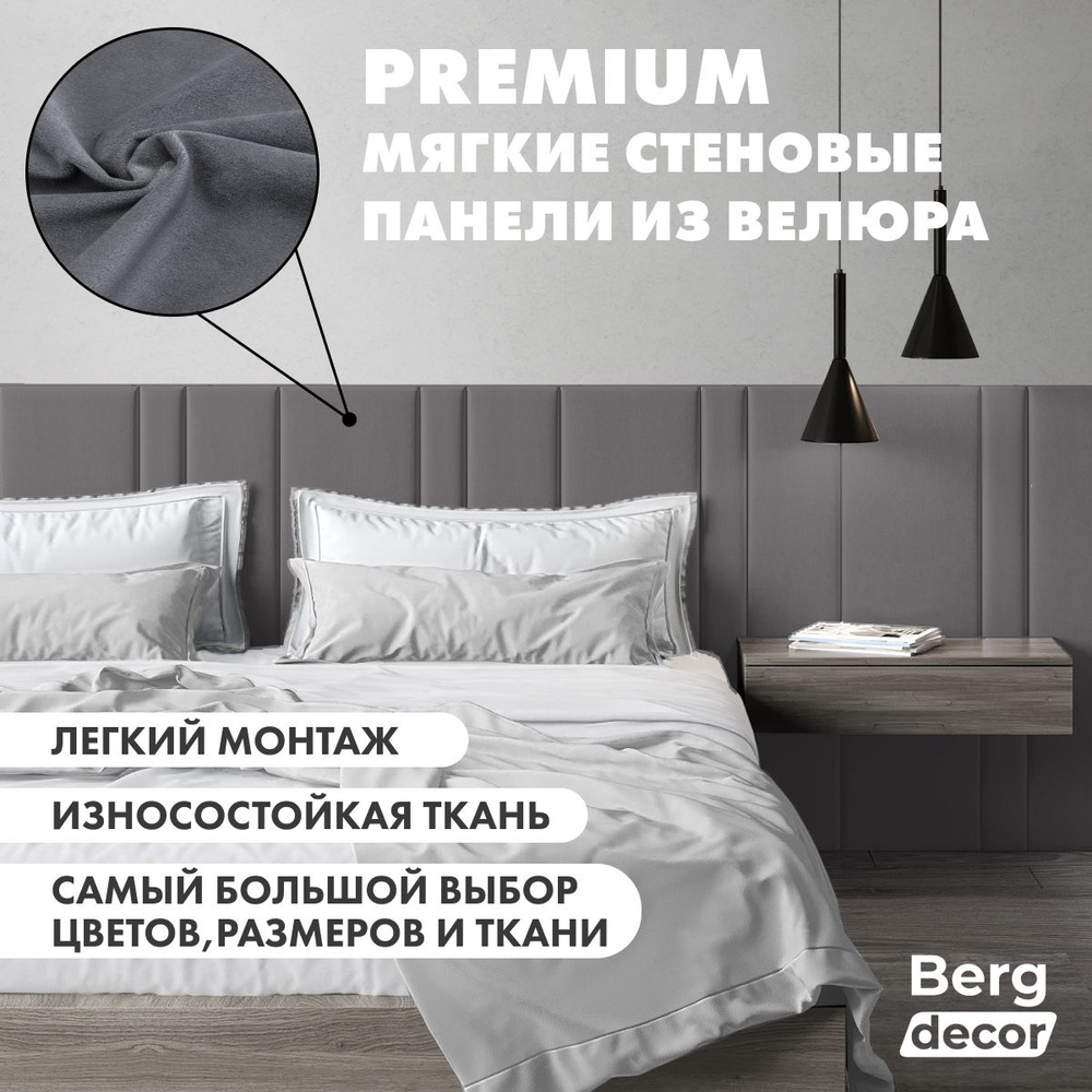 Мягкие стеновые панели "Berg Decor", 120 х 30 х 3 см, серый №32 (6 шт)  #1