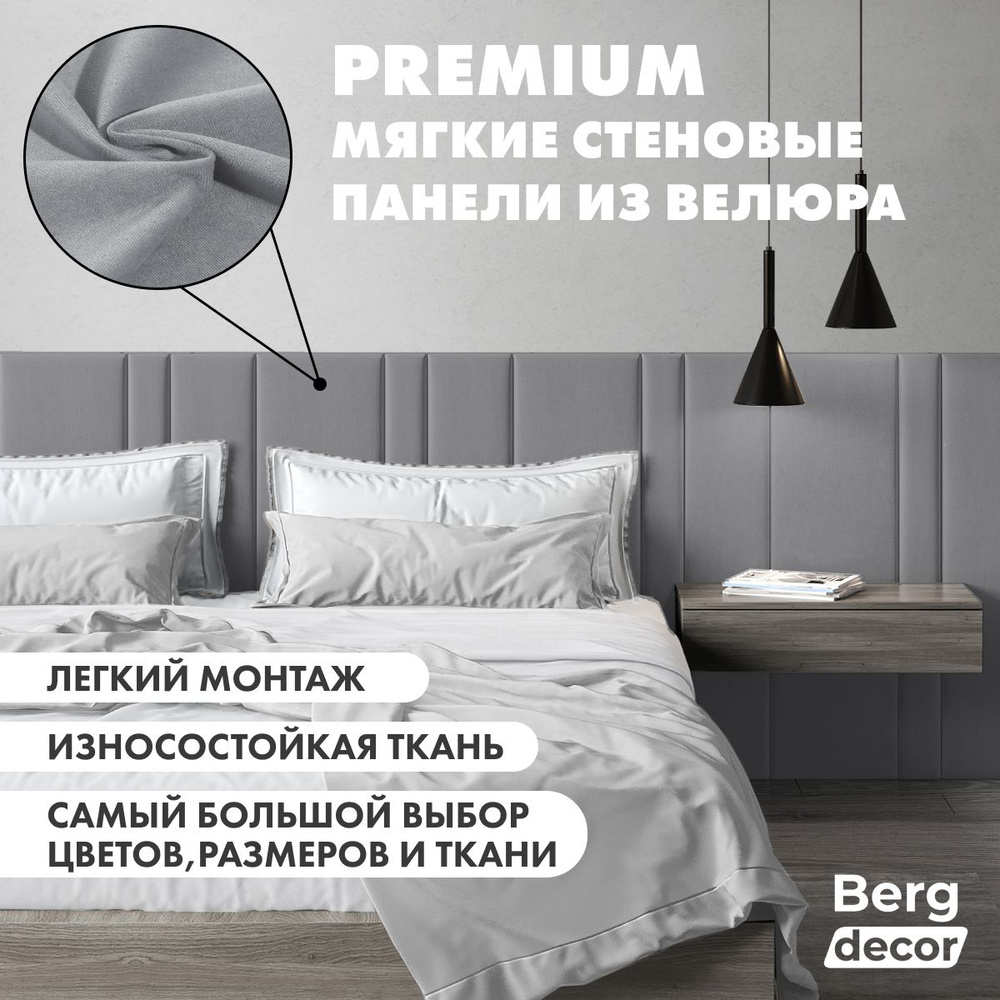 Мягкие стеновые панели "Berg Decor", 100 х 30 х 2,5 см, №12 серый (1шт)  #1