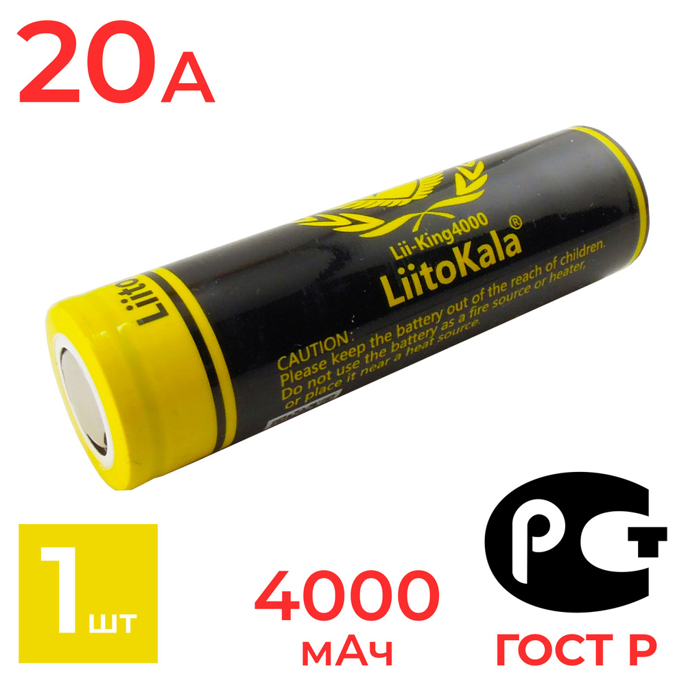Аккумулятор 18650 LiitoKala Lii-KING4000 4000 мАч 10А, Li-ion 3,7 В среднетоковый, выпуклый 1 шт  #1