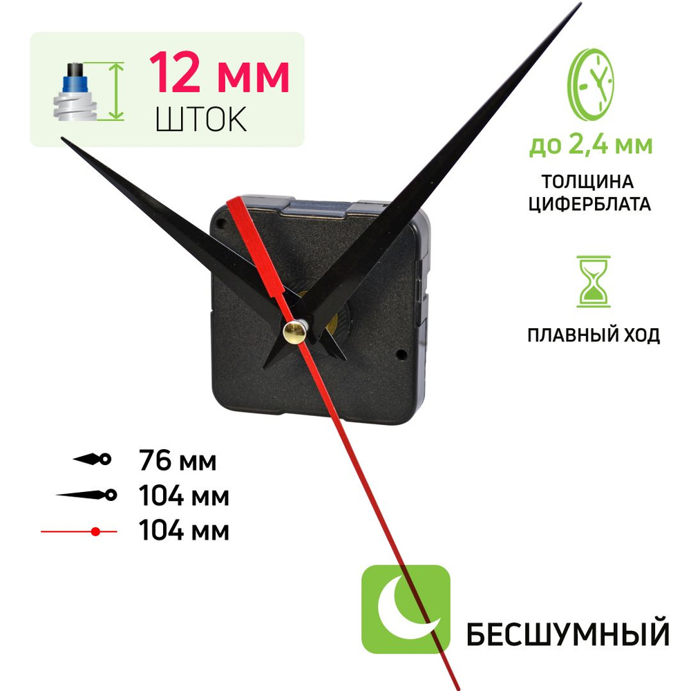 Часовой механизм кварцевый M5168 со стрелками дофин для настенных часов, высота штока 12 мм, плавный #1