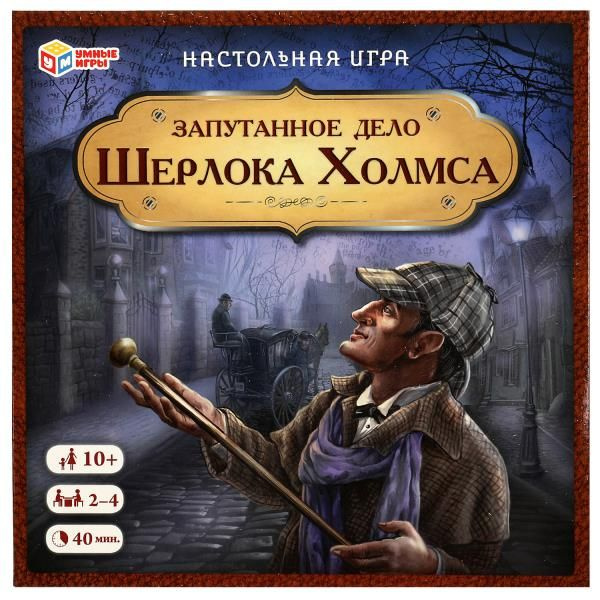 Настольная игра для детей Запутанное дело Шерлока Холмса Умные игры  #1