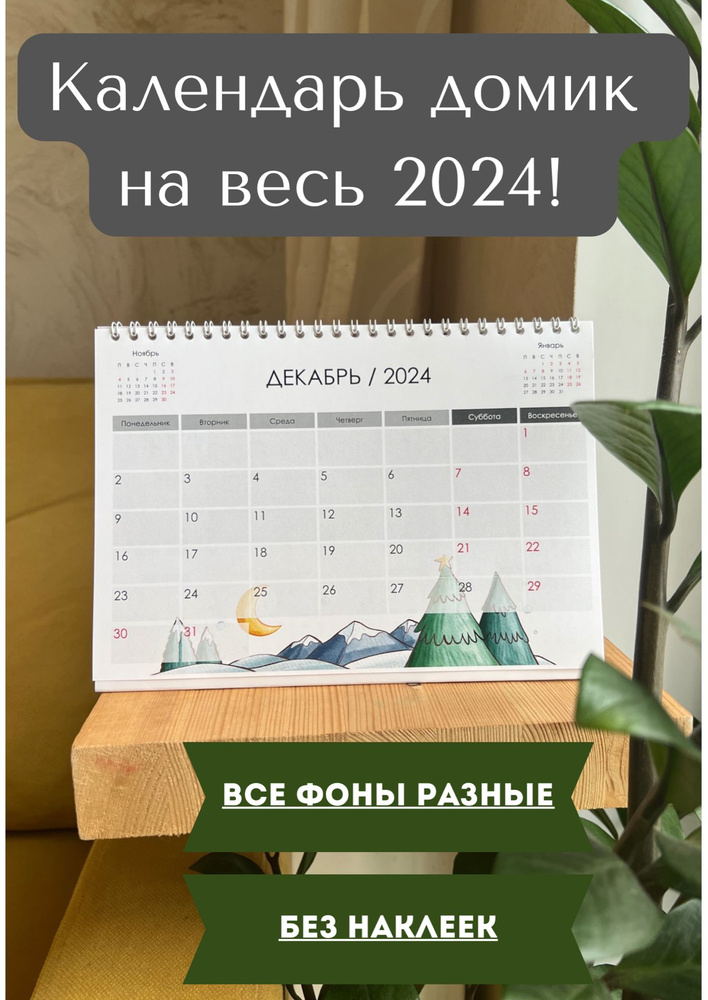 Типограф Календарь 2024 г., Настольный, 16,5 x 21,2 см #1