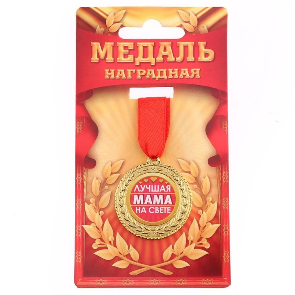 Медаль - Любимая мама, на подложке, d - 3.5 см, 1 шт. #1