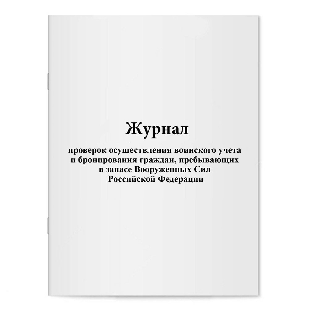 Мирея Книга учета A4 (21 × 29.7 см), 1 шт., листов: 30 #1