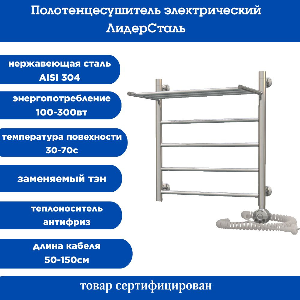 ЛидерСталь-М Полотенцесушитель Электрический 300мм 600мм форма Лесенка  #1