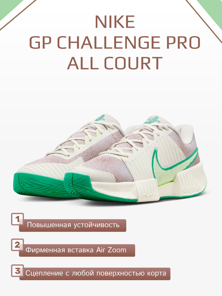 Кроссовки Nike Challenge #1