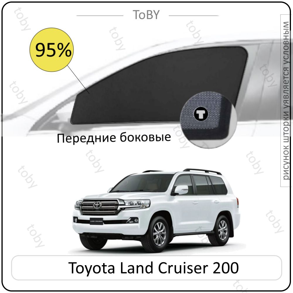 Шторки на автомобиль солнцезащитные Toyota Land Cruiser 200 (2007 - 2015) на передние двери PREMIUM 95, #1