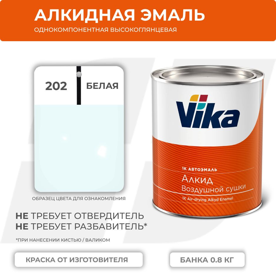 Алкидная эмаль, 202 белая, Vika (Vika-60) глянцевая 1К, 0.8 кг #1