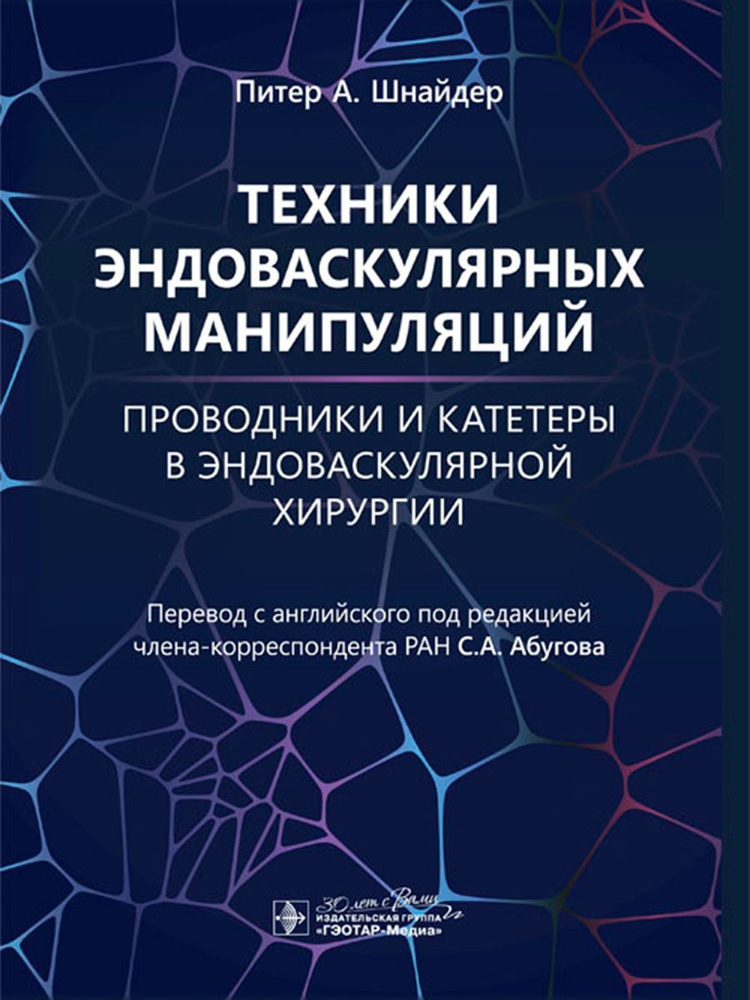 Техники эндоваскулярных манипуляций. Проводники и катетеры в эндоваскулярной хирургии  #1