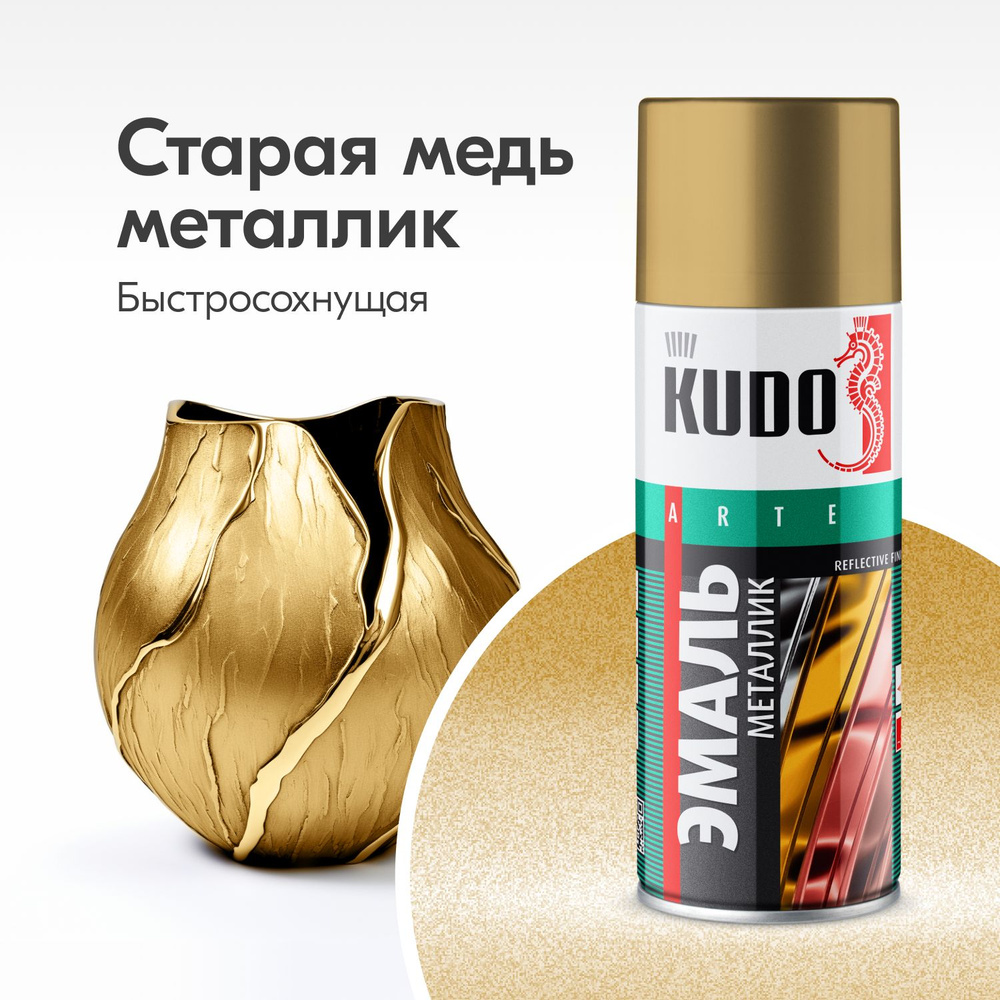 Аэрозольная краска искрящийся металлик KUDO "Эмаль REFLECTIVE FINISH", быстросохнущая акриловая в баллончике, #1