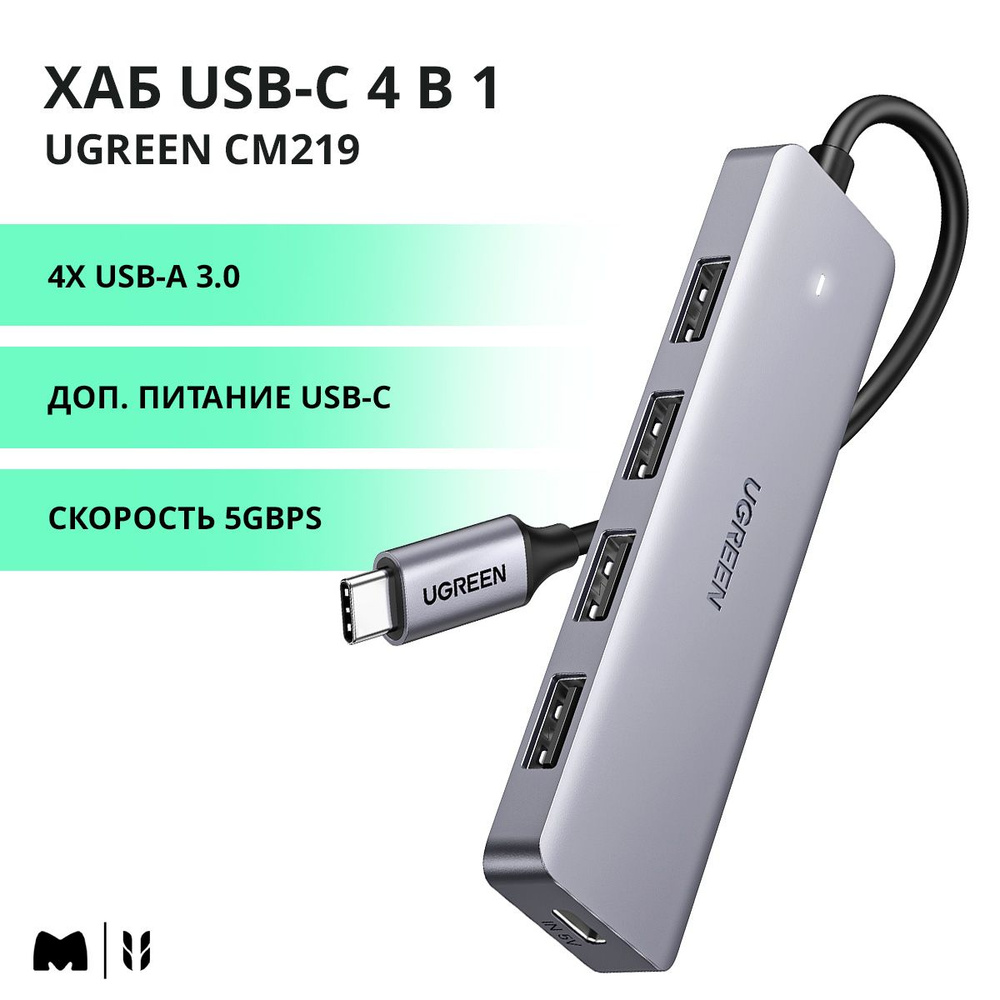 Хаб USB-С 4 в 1 UGREEN CM219 / 4xUSB-A 3.0 / Скорость 5Gbps / Доп. питание USB-C / цвет серый космос #1