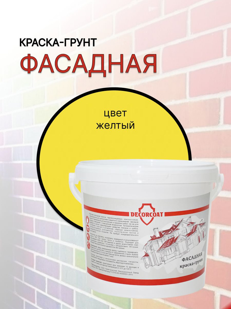 DECORCOAT Краска Краска-грунт Фасадная Быстросохнущая, Силиконовая, Акриловая, Матовое покрытие, 1.2 #1