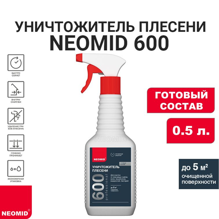 Уничтожитель плесени NEOMID 600 (готовый состав), 0,5 кг. #1