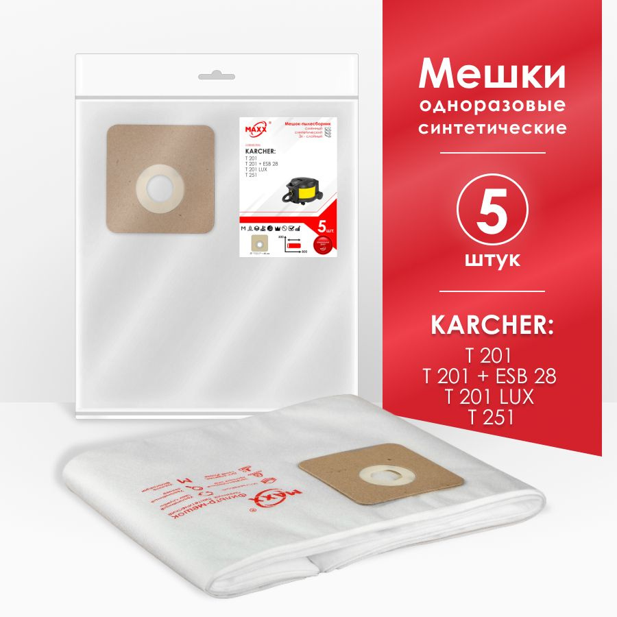 Мешки для пылесосов (5 шт.) Karcher T 201, 6.903-523.0, 6.906-118.0 #1