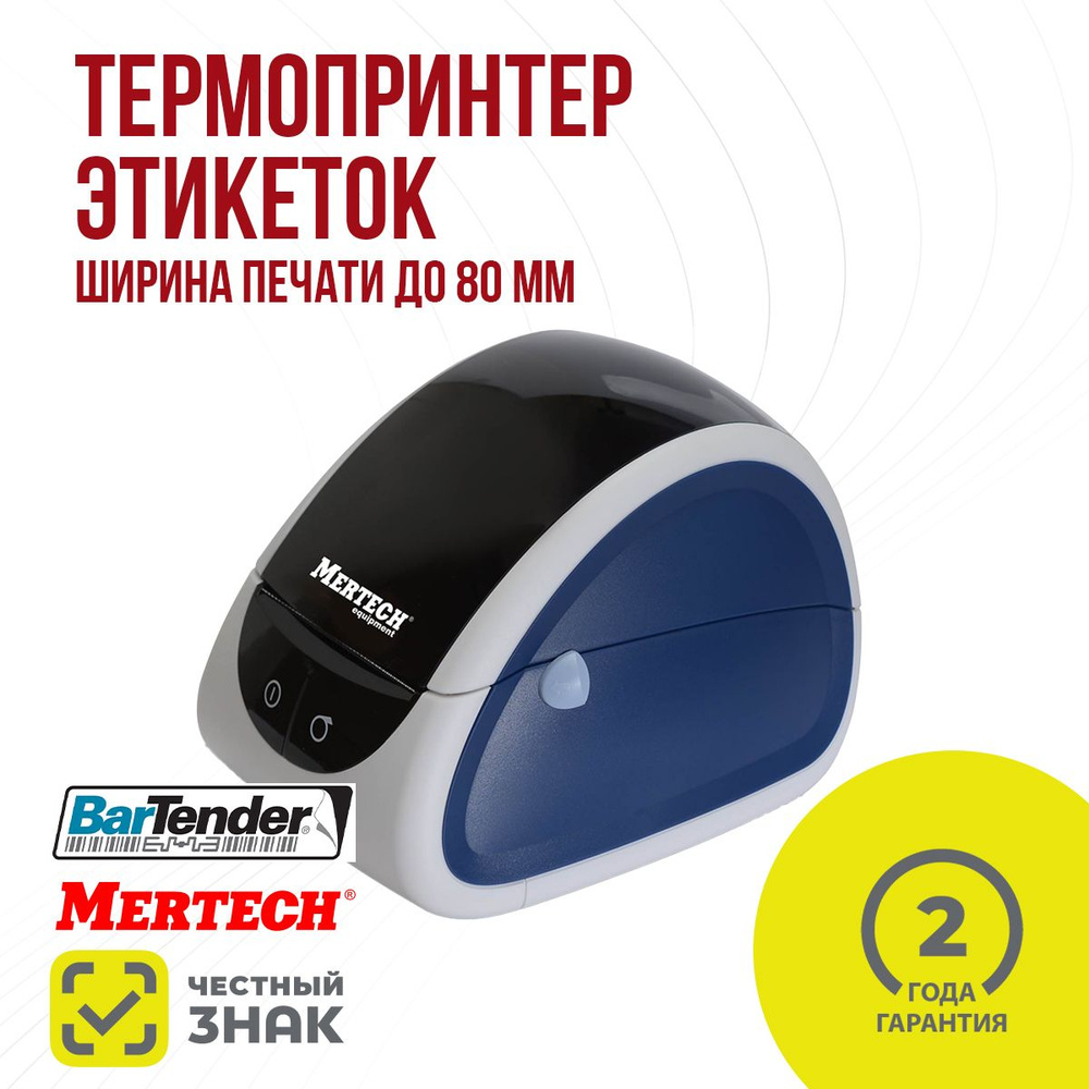 Принтер этикеток MERTECH LP80 EVA (RS232, USB) white & blue #1