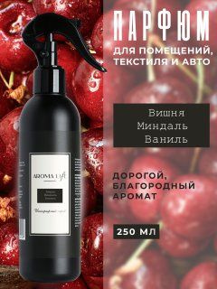 Освежитель воздуха парфюмерный ароматизатор для дома и авто Aroma Life  #1