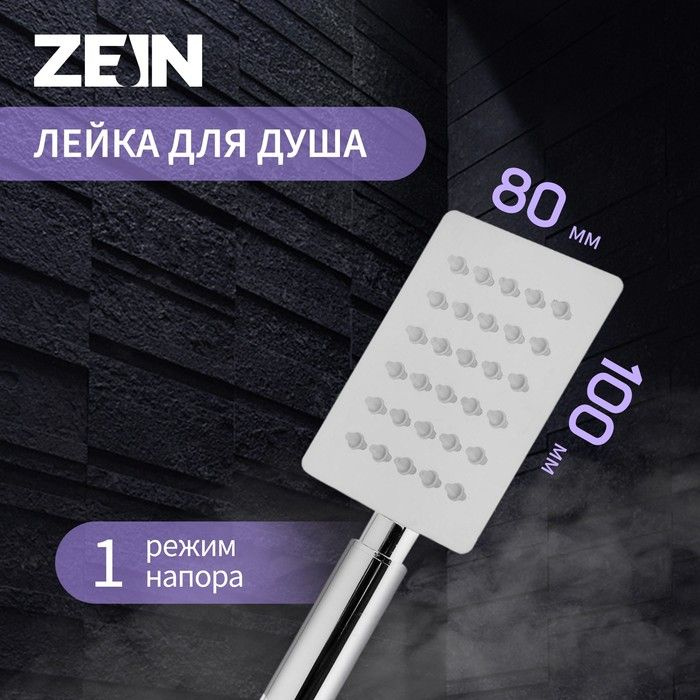 Душевая лейка ZEIN Z423, 1 режим, прямоугольная, полированная нержавеющая сталь  #1